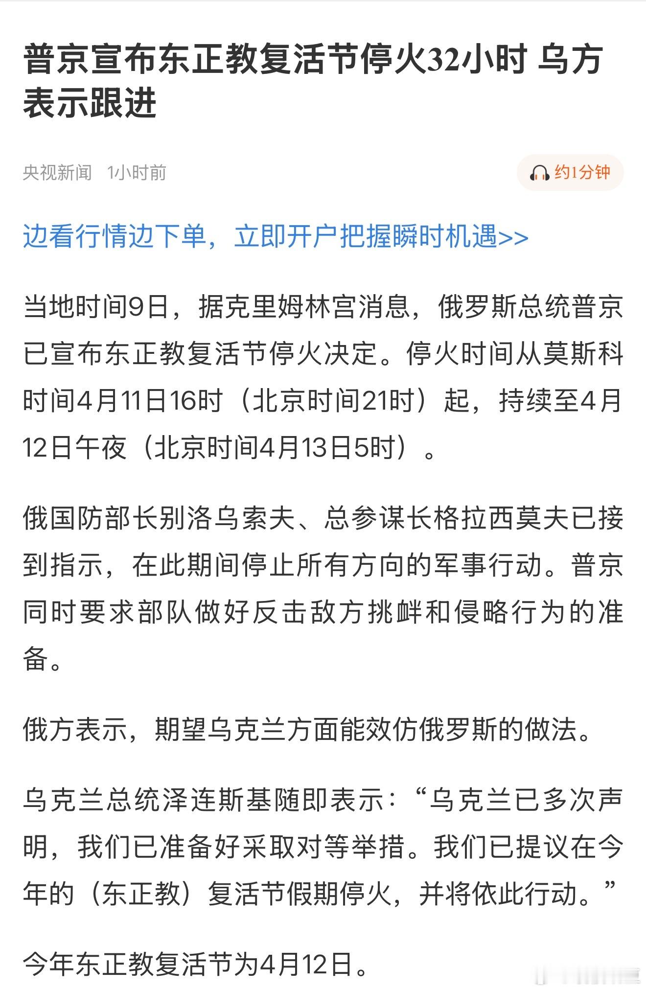 俄罗斯：过节先停火个32小时乌克兰：好的好的 