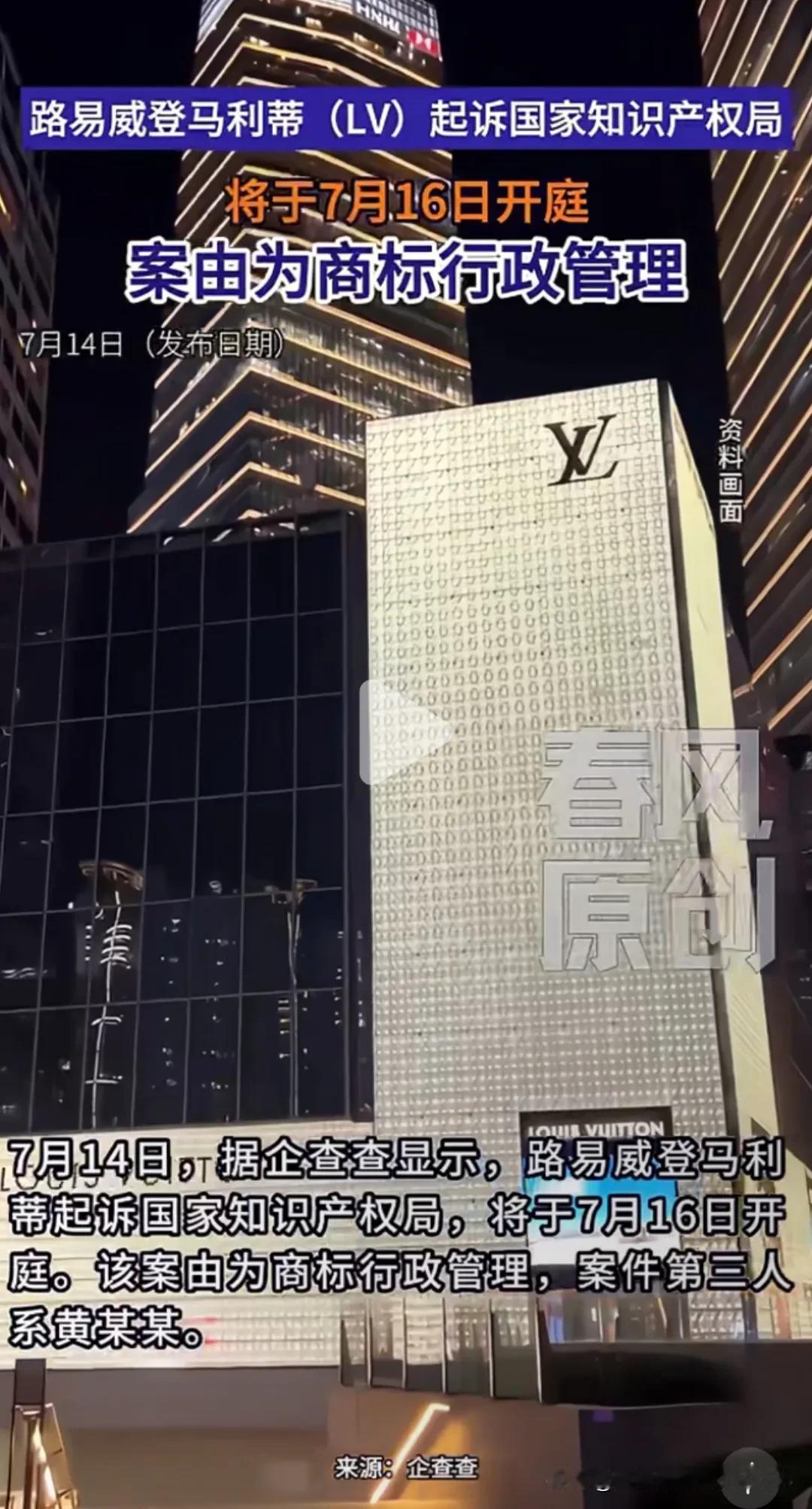 LV疯了啊，不想要中国市场了？竟将咱国家知识产权局告上法庭，7月16日，此案就要