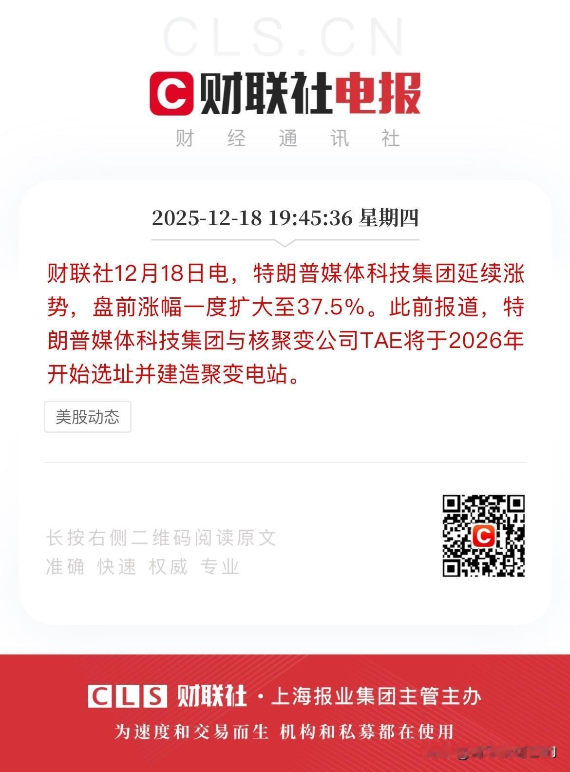 可控核聚变有救了！特朗普媒体科技集团与核聚变公司TAE将于2026年开始选址并建
