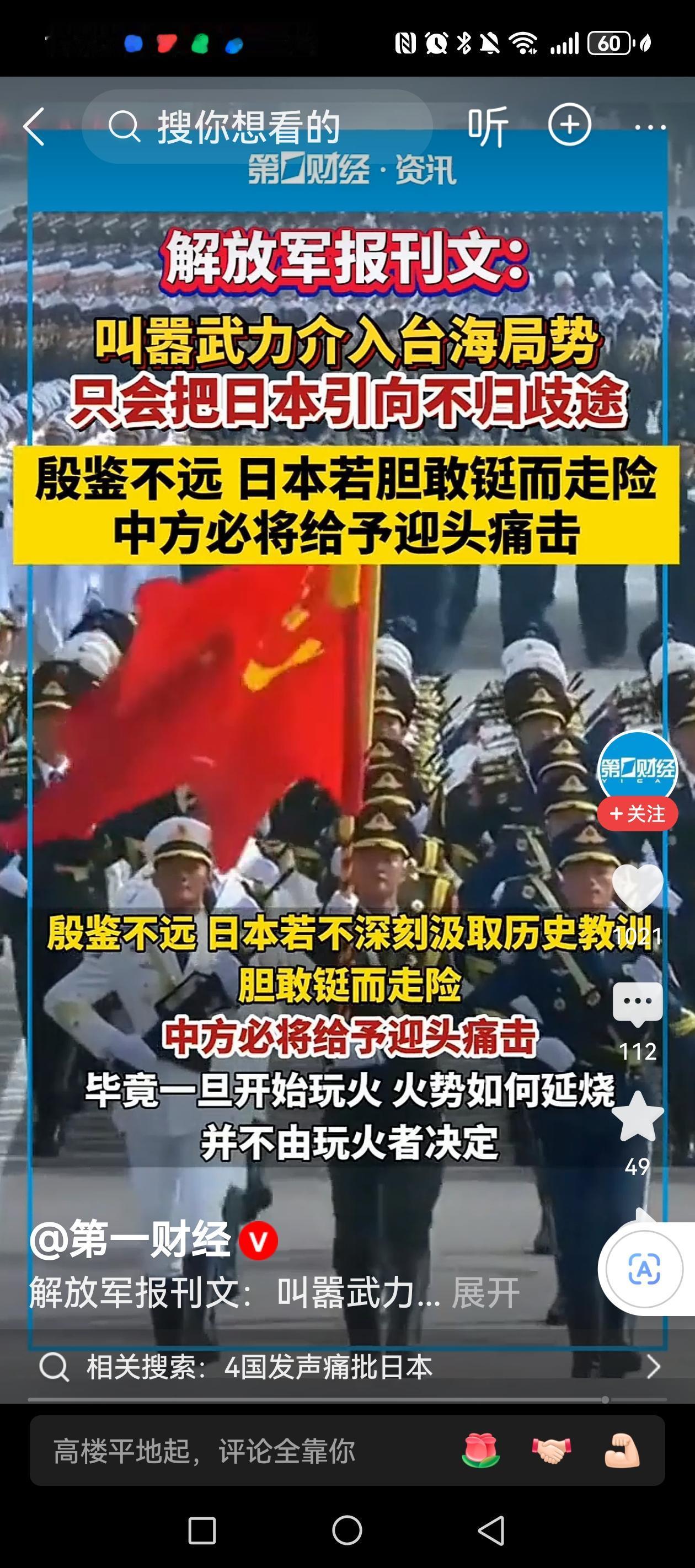 解放军报：武力介入台海，日本全国都有沦为战场的风险。

这对于日本民众来说，这无