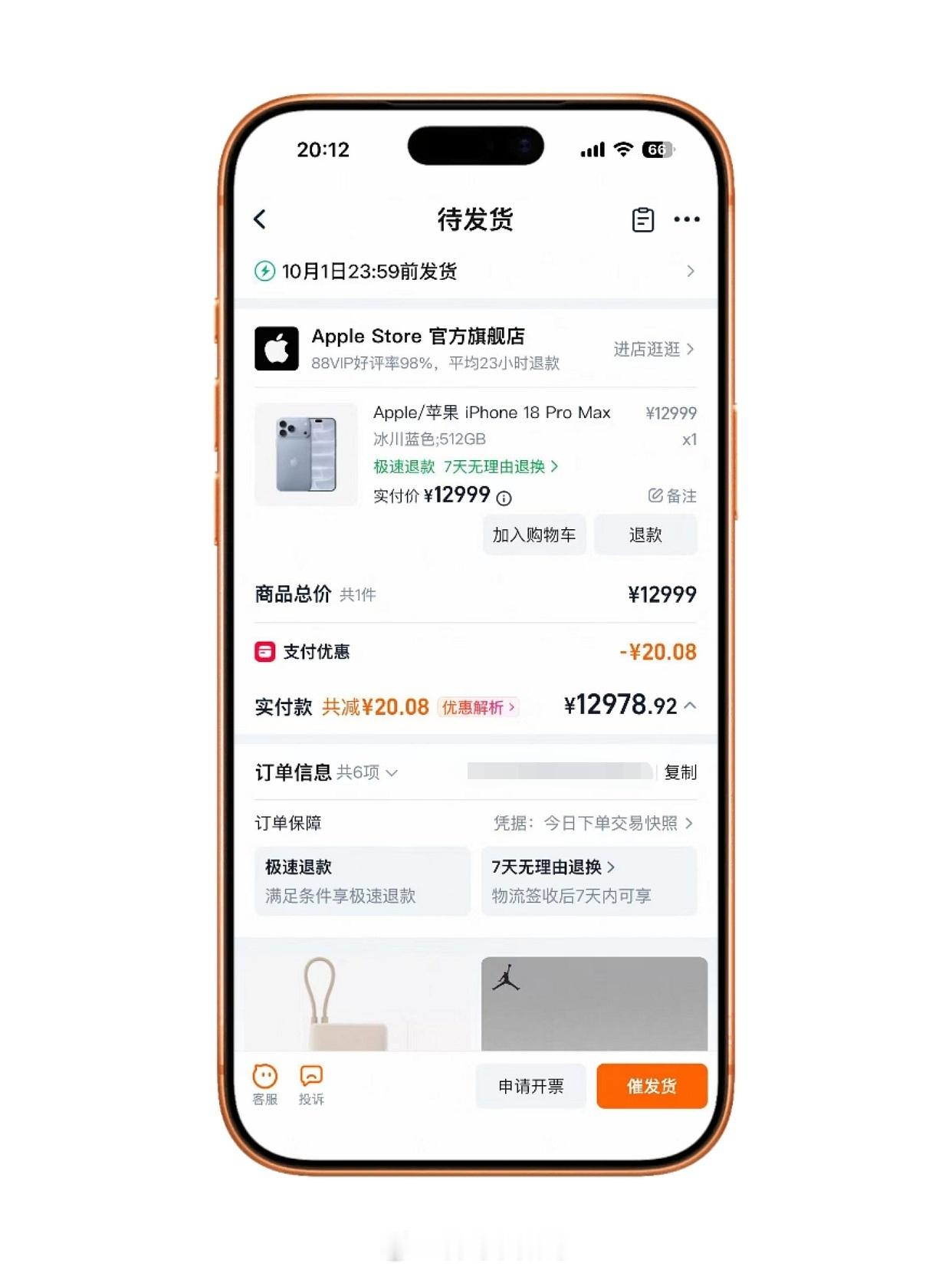 苹果18 抢不到 抢到了[666] ​​​