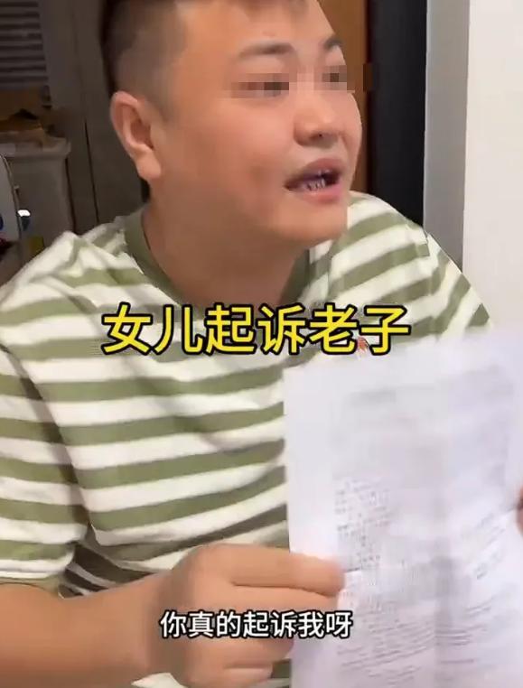 富养女的报应？女儿因为亲生父亲没有给她买苹果手机，一怒之下将其告上法庭。父亲满脸