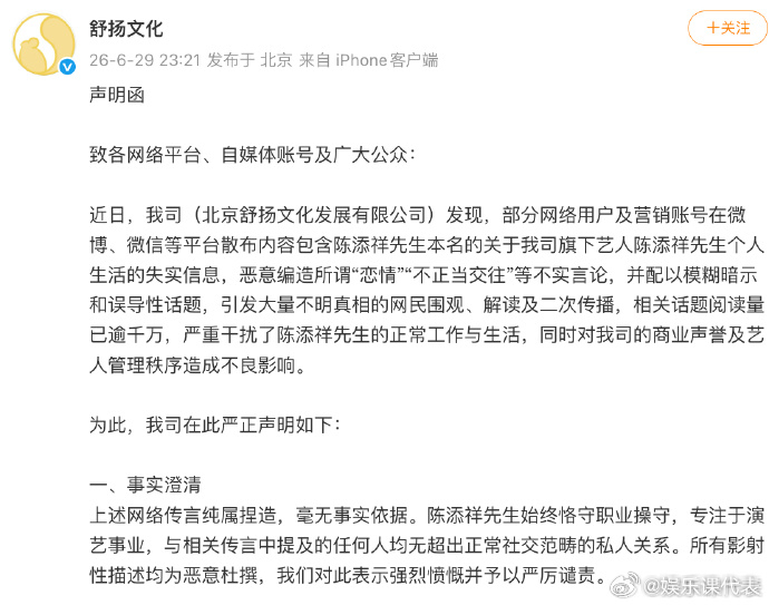 陈添祥公司回应陈添祥方否认插足