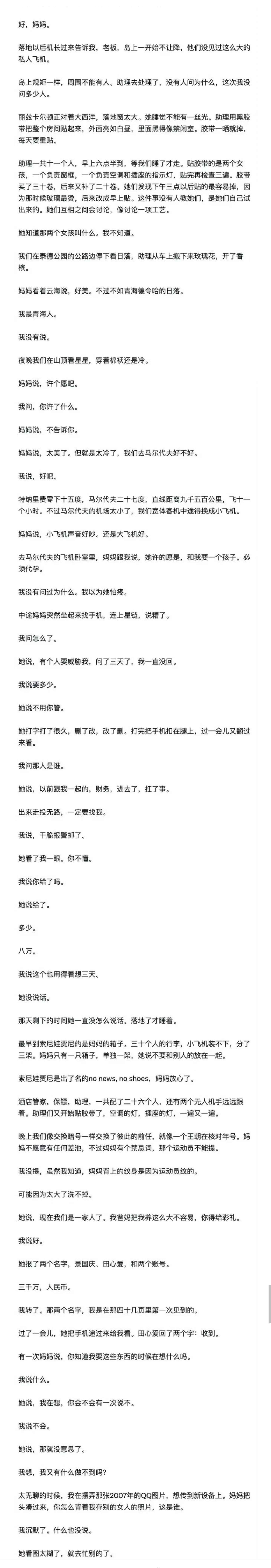 孙宇晨 我的女友景甜我的妈呀，孙宇晨文笔好好，而且几乎没有AI味，我觉得就是他本