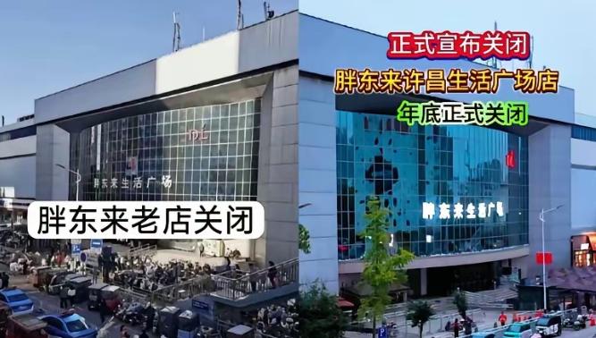 电话打不通、谈判无窗口！房东低头疯狂让利求和，胖东来态度决绝：绝不续租。

在所