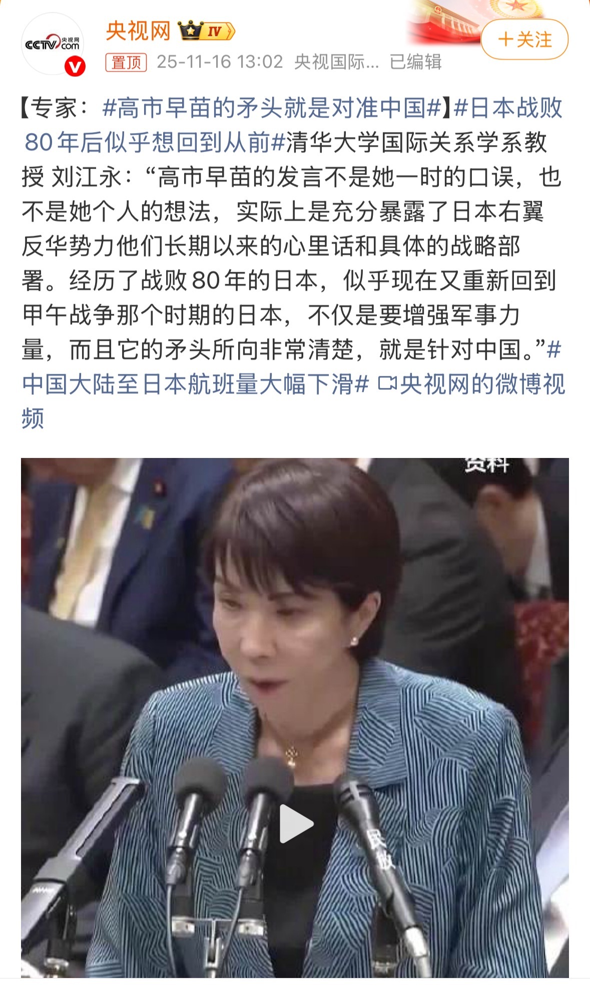 但今时今日的中国已经不是那个积贫积弱的中国了，日本更不是那个刚刚经历维新发展后的