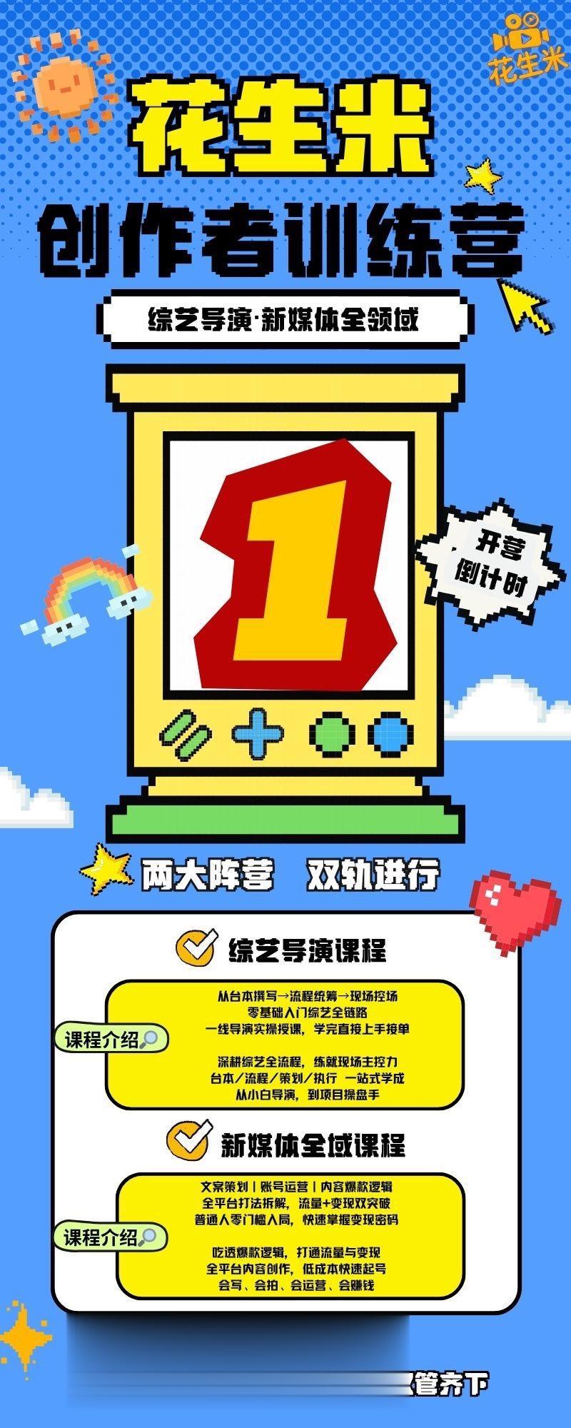 ⏳倒计时1️⃣天！！！           花生米创作者训练营｜重磅开...