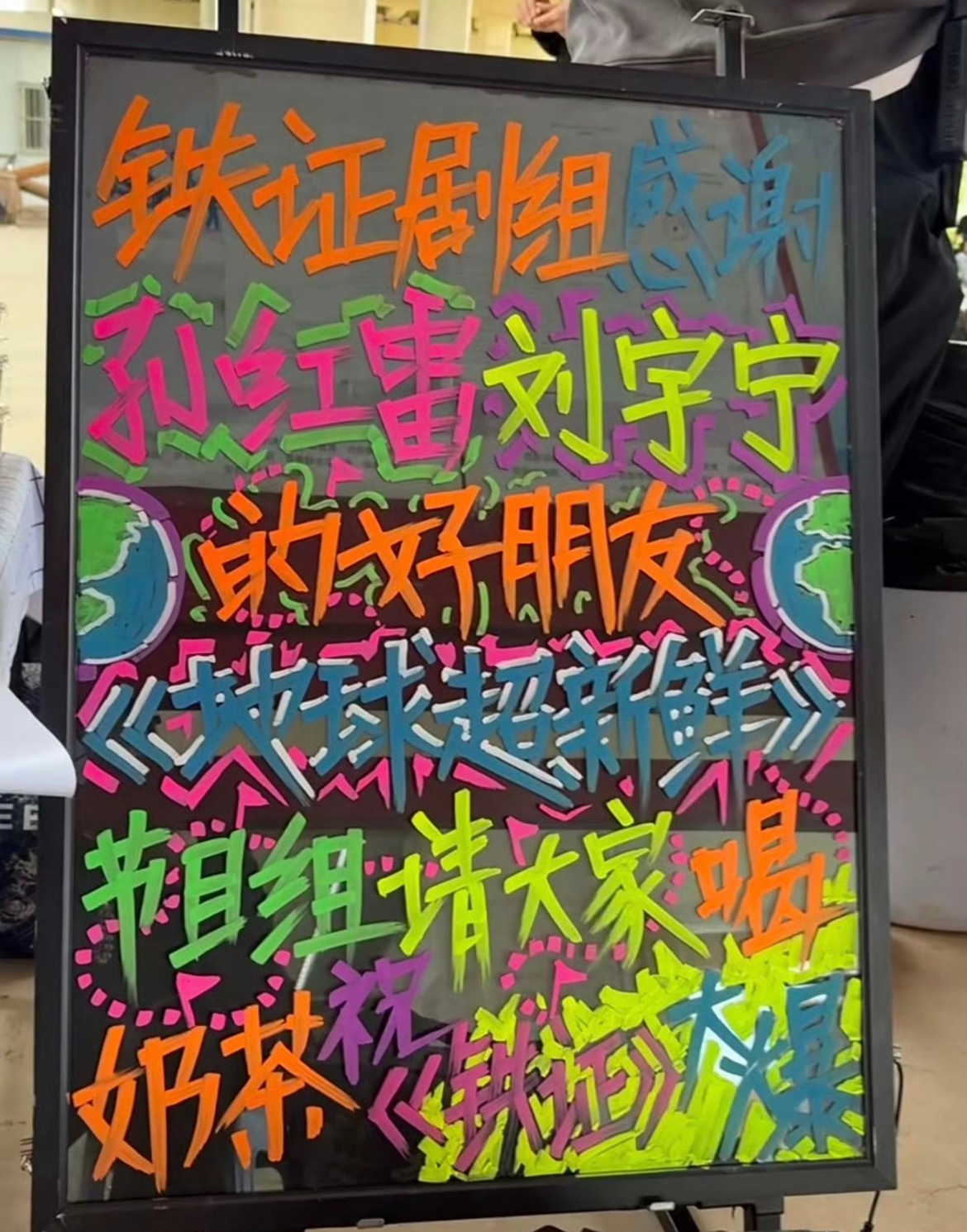 相亲相爱一家人！！《铁证》《地球超新鲜》刘宇宁地球超新鲜 。刘宇宁铁证 。