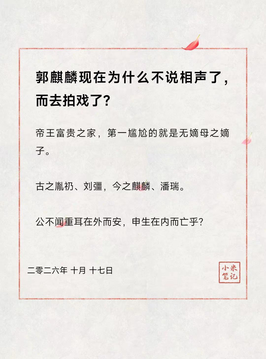 郭麒麟现在为什么不说相声了，而去拍戏了