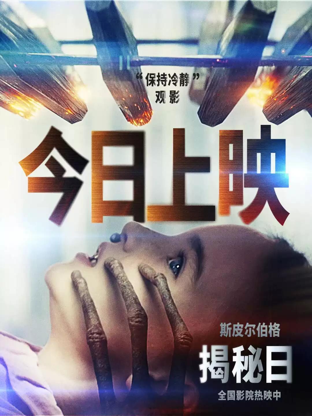 电影揭秘日 与其说是科幻片不如说是人生哲思片当时机成熟 一切都会明了 老爷子导演