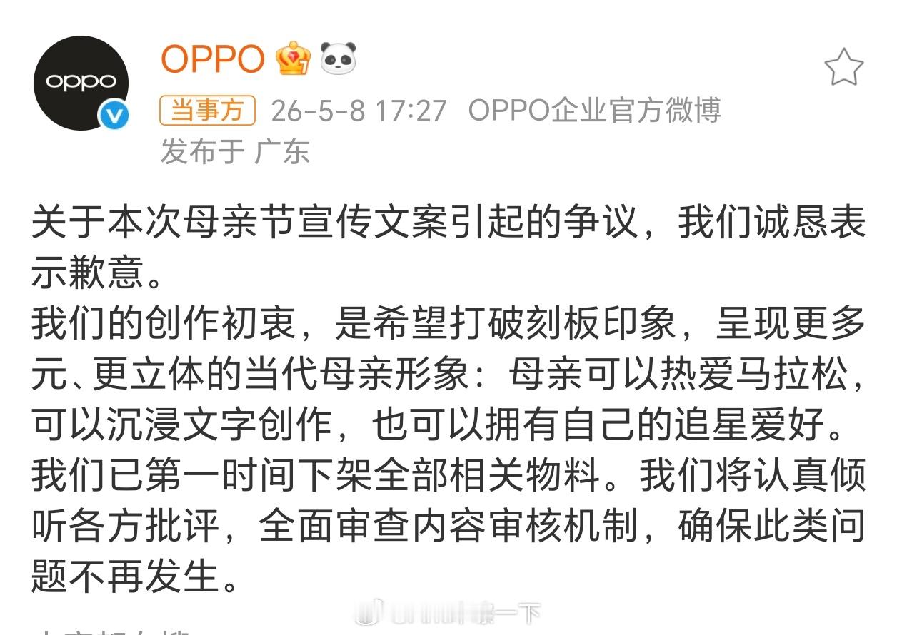 OPPO回应母亲节文案争议OPPO的反应速度还是挺快的，将认真倾听各方批评，全面