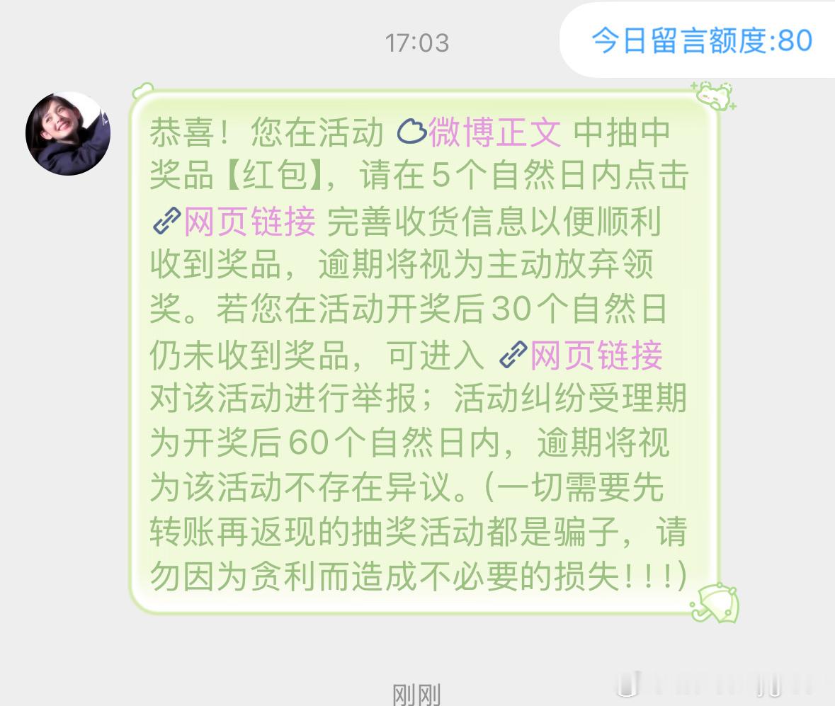 不和你们闹了 我中奖了