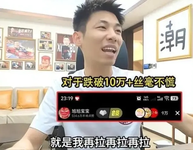 聊了句星爷新片，掉粉10万。旭旭宝宝不道歉反而开喷三观不合