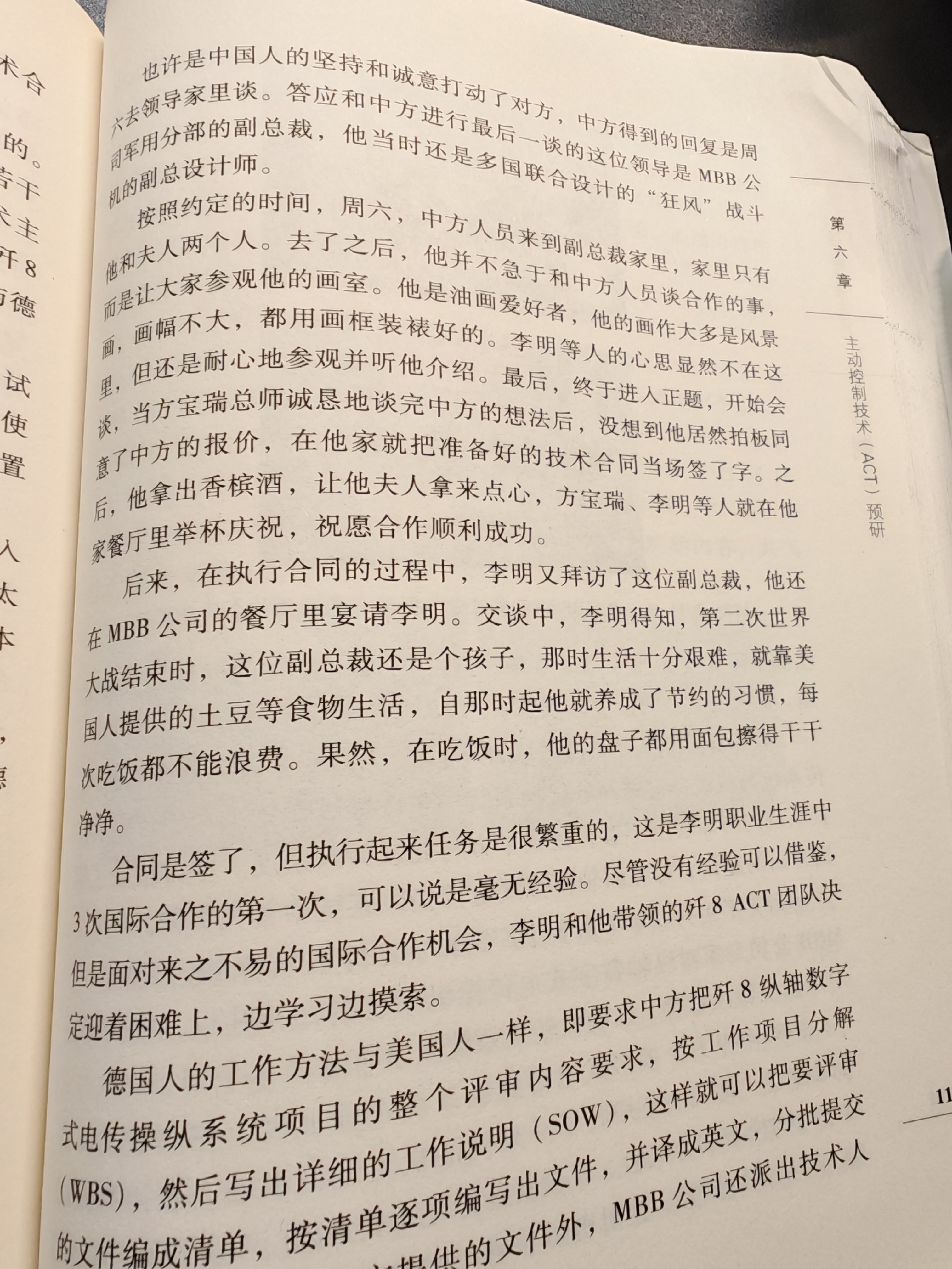 用一晚上时间看完了《李明传》只能说对于我国航空工业发展和历史上诸多关键技术来源有