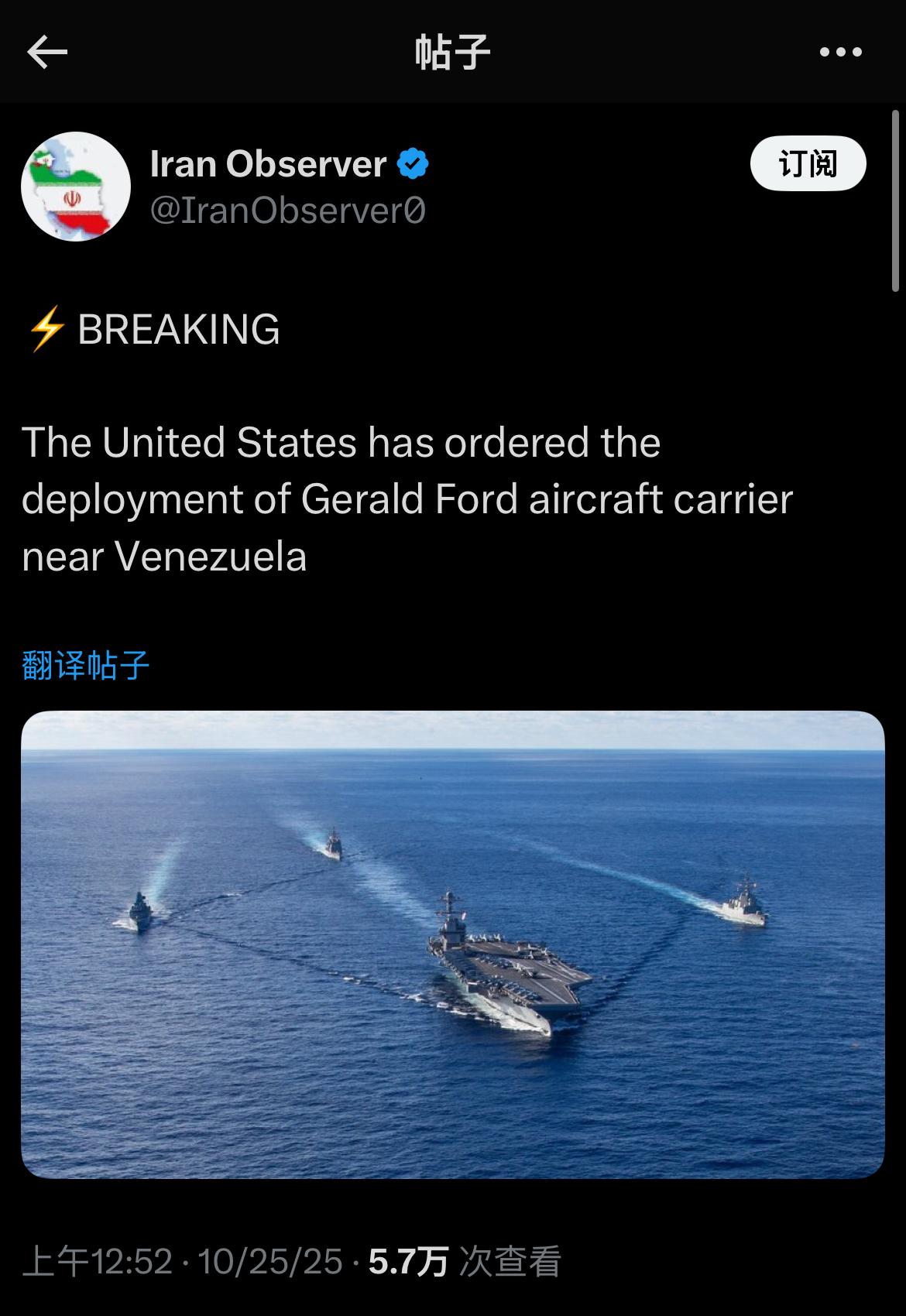 美国已下令将杰拉尔德·福特号航空母舰部署到委内瑞拉附近