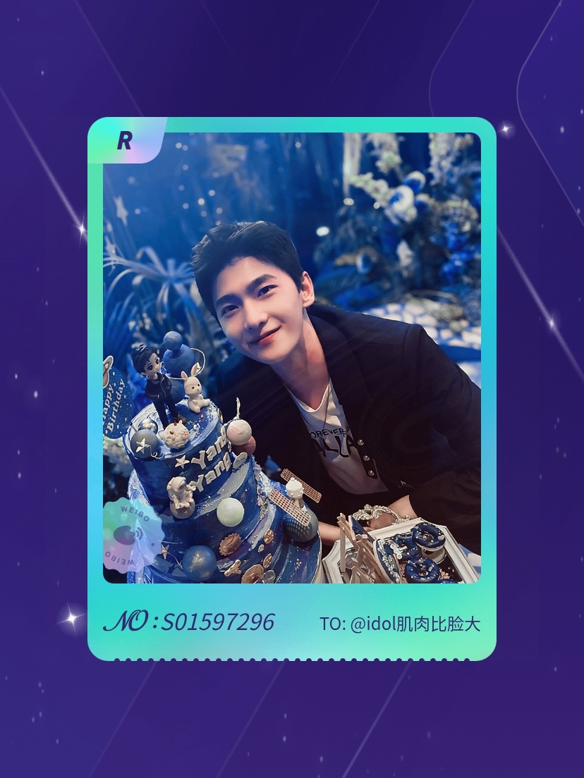 杨洋[超话] 绝版预警！我在“杨洋0909生日快乐”活动中成功抽到了R卡“杨洋生