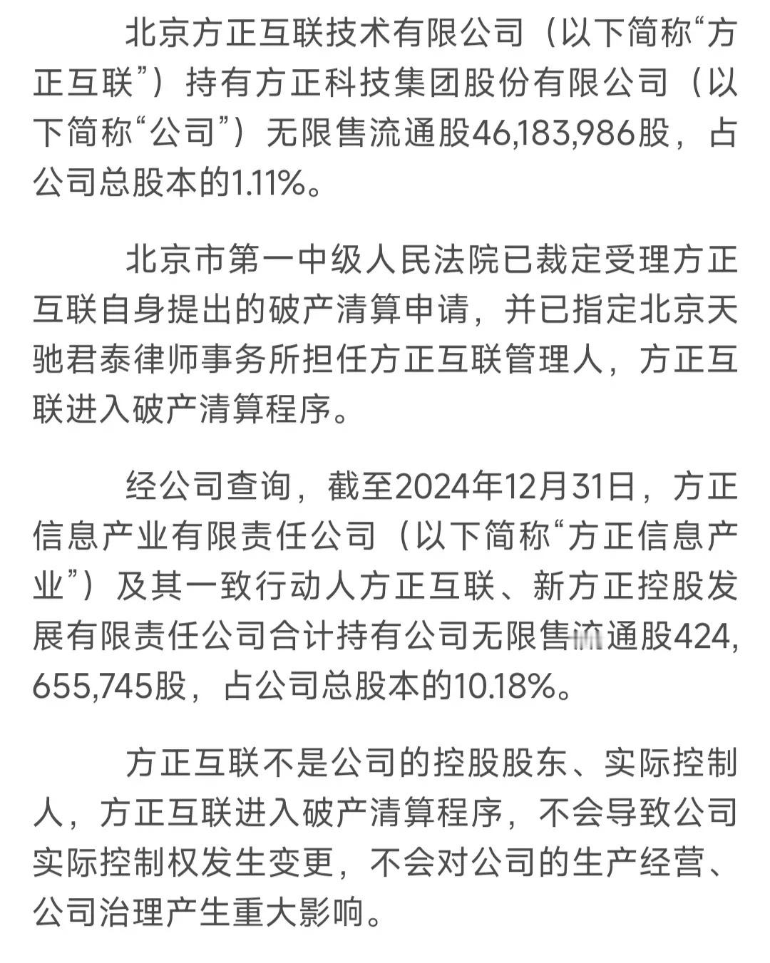 上市公司的股东（非控股股东）破产对上市公司有多大影响？方正科技股价这段时间一直很