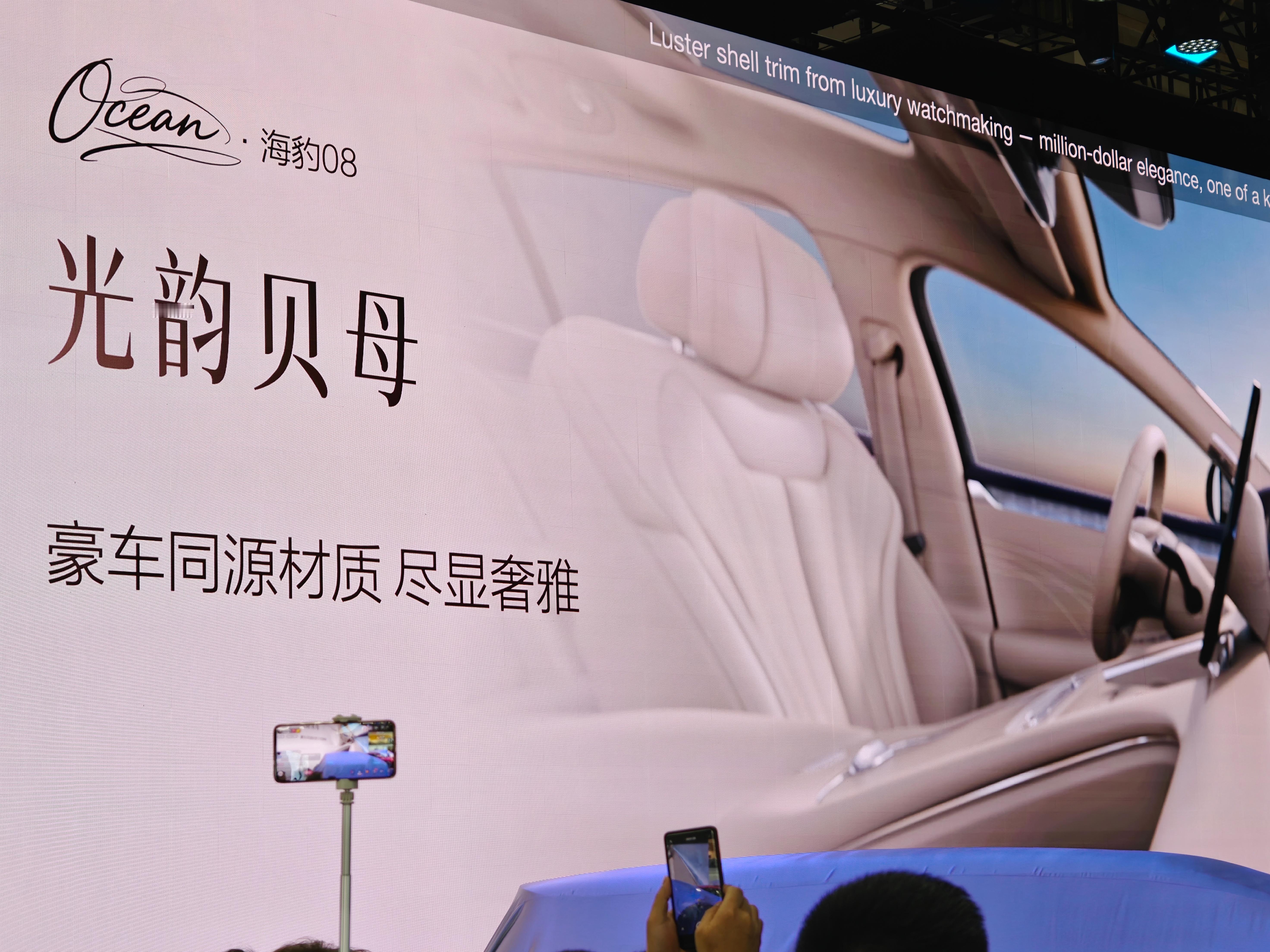 海豹 08 内饰公开，感觉进步好大！海洋美学全面升级，发布会 PPT 审美也完全
