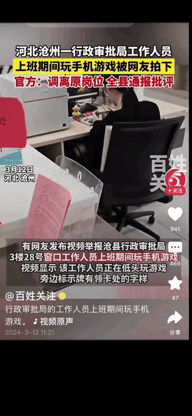 闹大了呀！女公职人员上班打游戏，被网友拍下并曝光，好好的一份工作，不知道珍惜，这