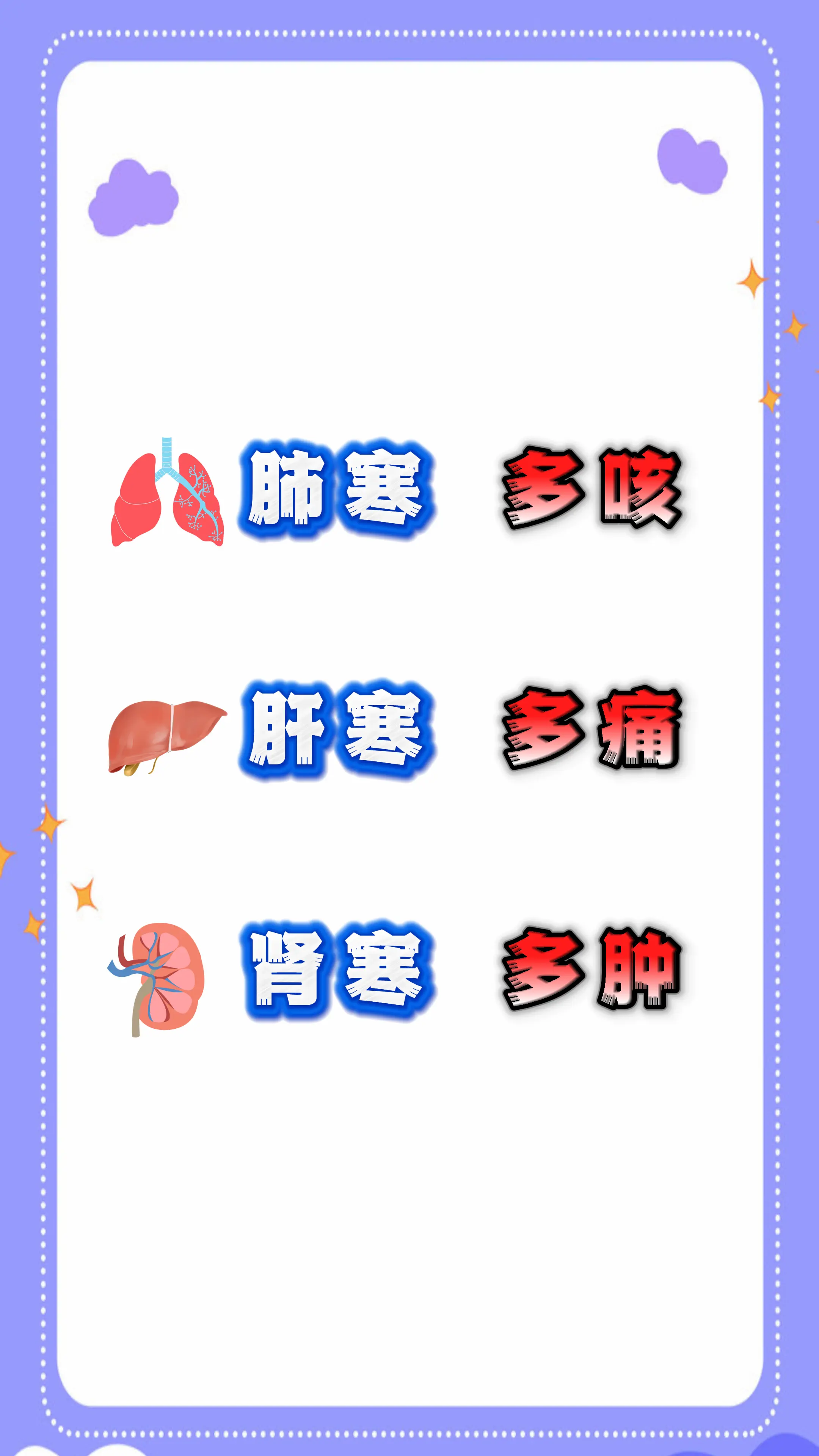 健康科普 肝肾 寒气 中医科普 涨知识