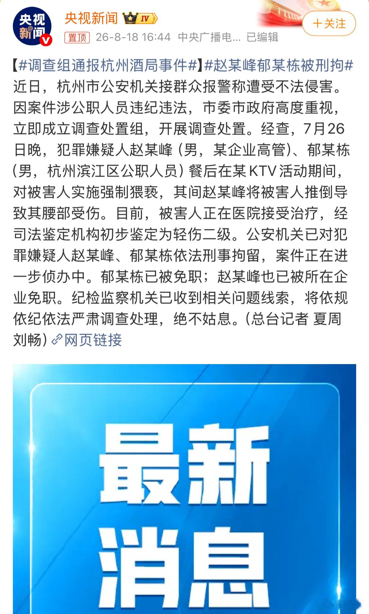 调查组通报杭州酒局事件强制猥亵+故意伤害（轻伤二级），数罪并罚没商量！腰椎骨折可