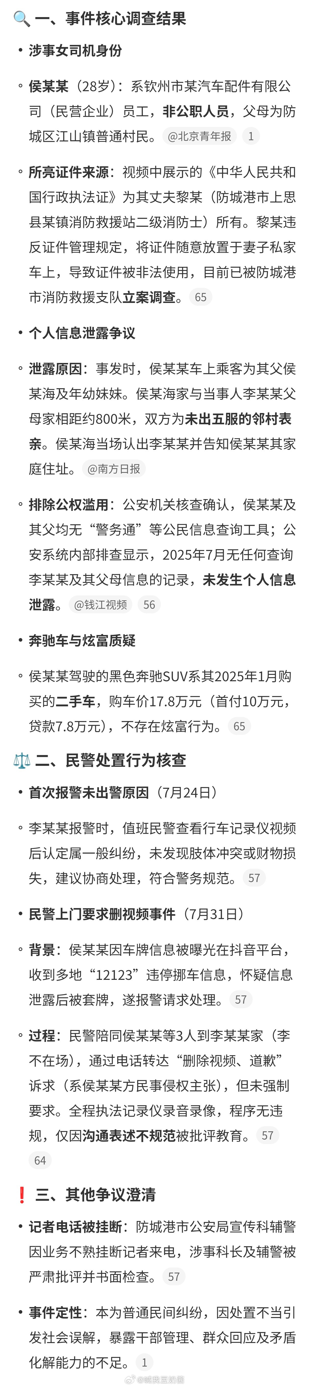 官方通报女司机亮证逼迫让路事件所以整件事就是几个邻村的“亲戚”，为了让对方车让路