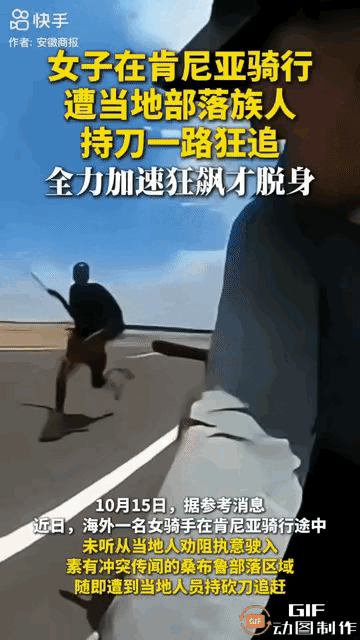 太惊险了！看完全程手心直冒汗，隔着屏幕都觉得恐惧！

一位女骑手独自在肯尼亚桑布