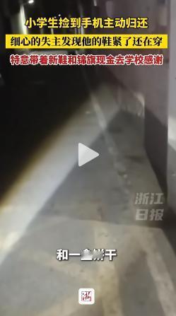 安徽一名10岁男孩捡到手机后主动归还给失主，但失主发现男孩走路一瘸一拐，于是询问