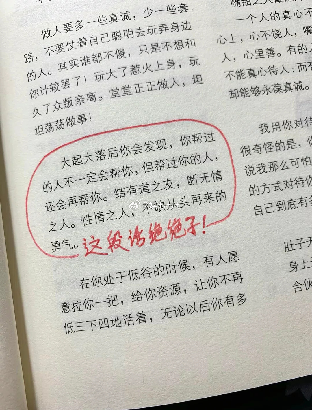 王小国送给所有人的一段话…… 