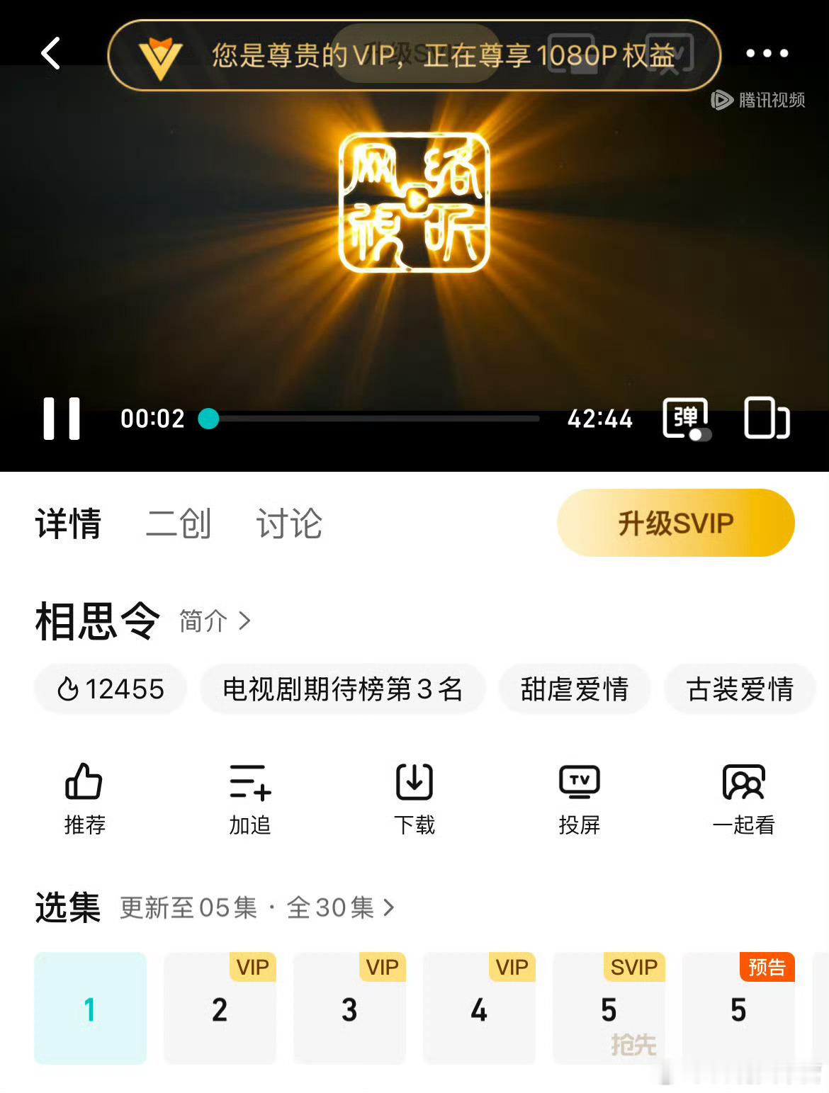 《相思令》正式开播，首更5集！Angelababy杨颖，正式回宫！带着角色杀回来