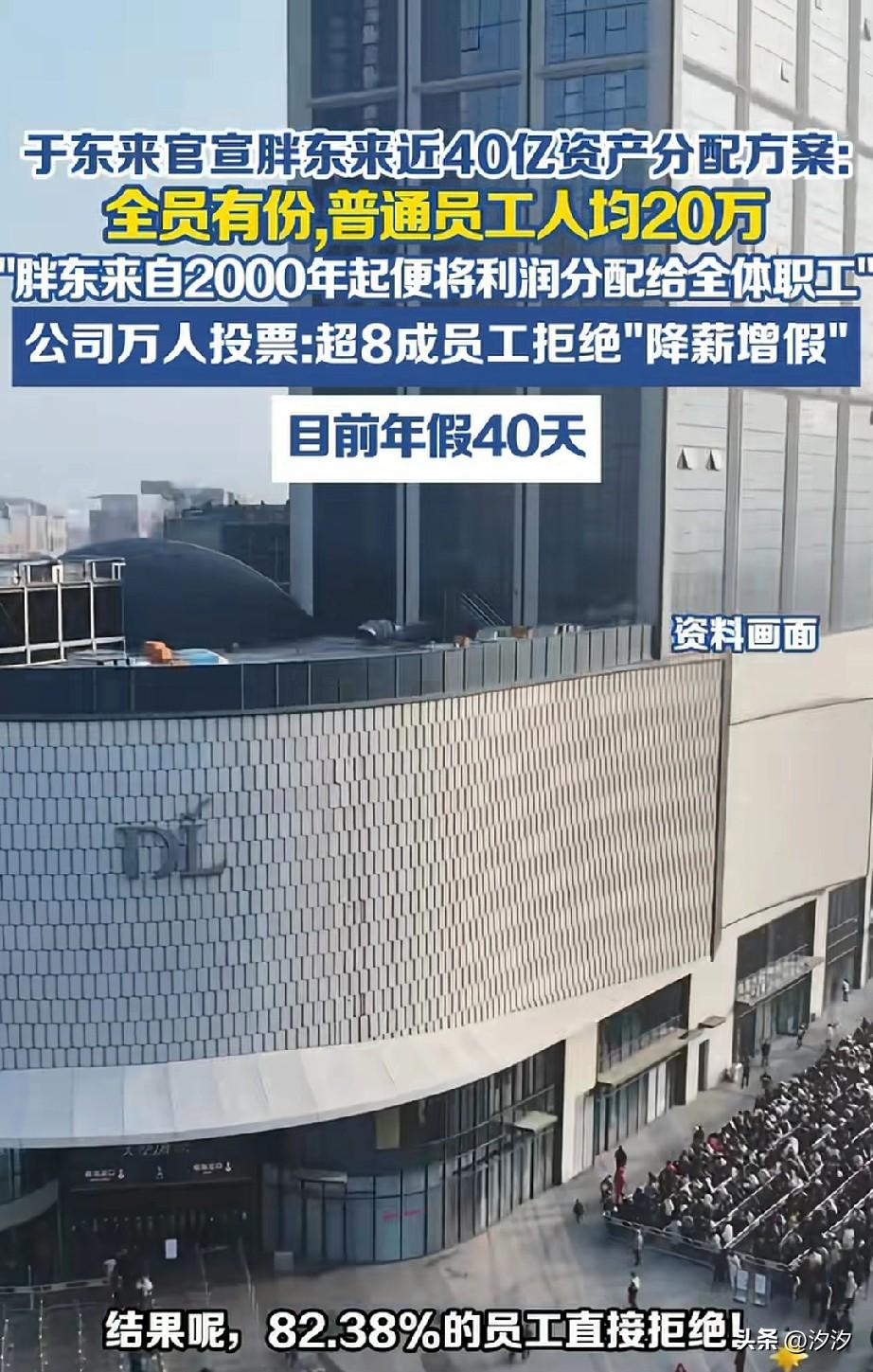 胖东来再放大招，
于东来宣布胖东来将分配40亿资产，
普通人都有份，
员工人均2