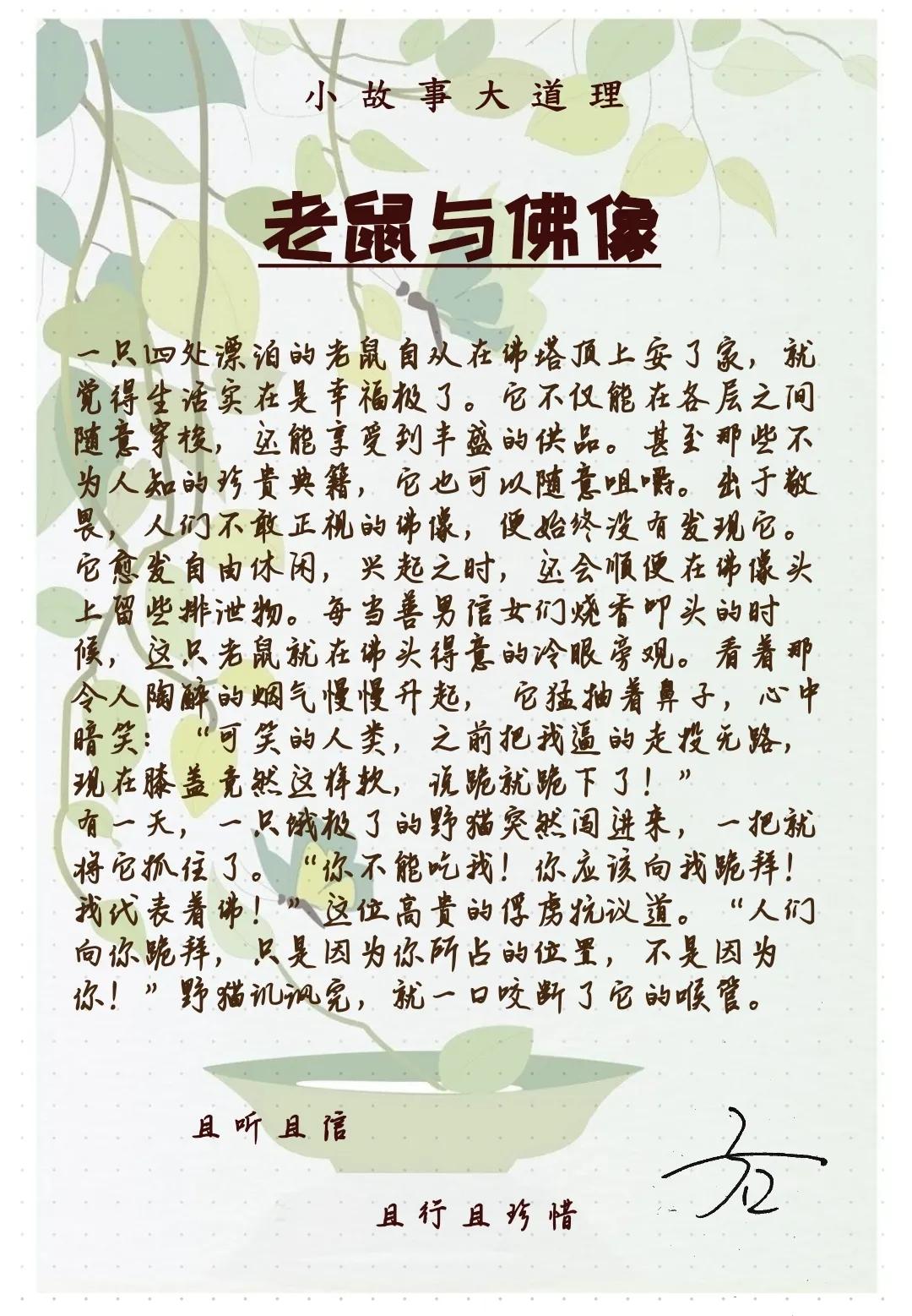 一只四处漂泊的老鼠自从在佛塔顶上安了家，就觉得生活实在是幸福极了。它不仅能在各层