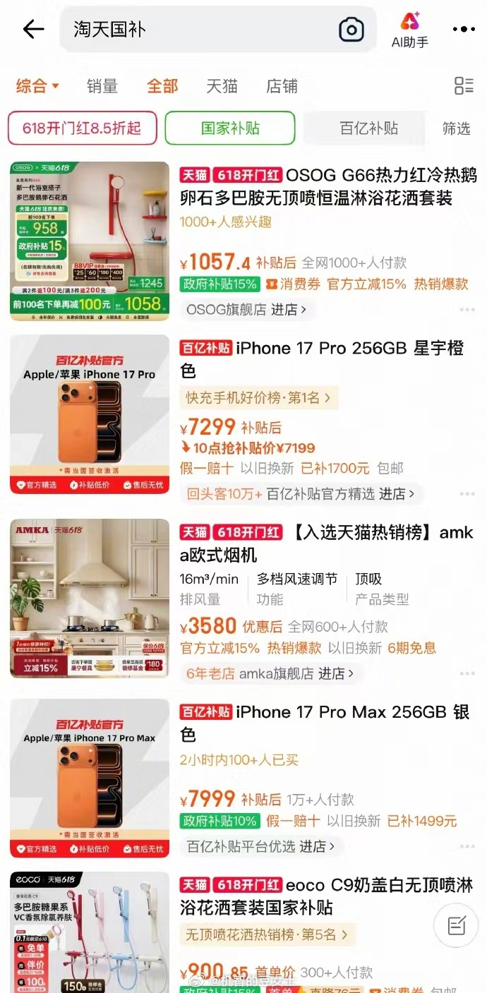 手把手教你领国补优惠券 今年618国补也太猛了！一级能效家电直接补15%，最高能