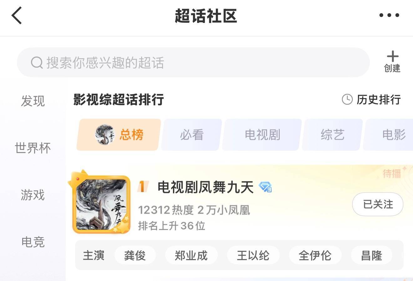 这个凤舞九天就这么热度登顶龚俊凤舞九天龚俊陆小凤
