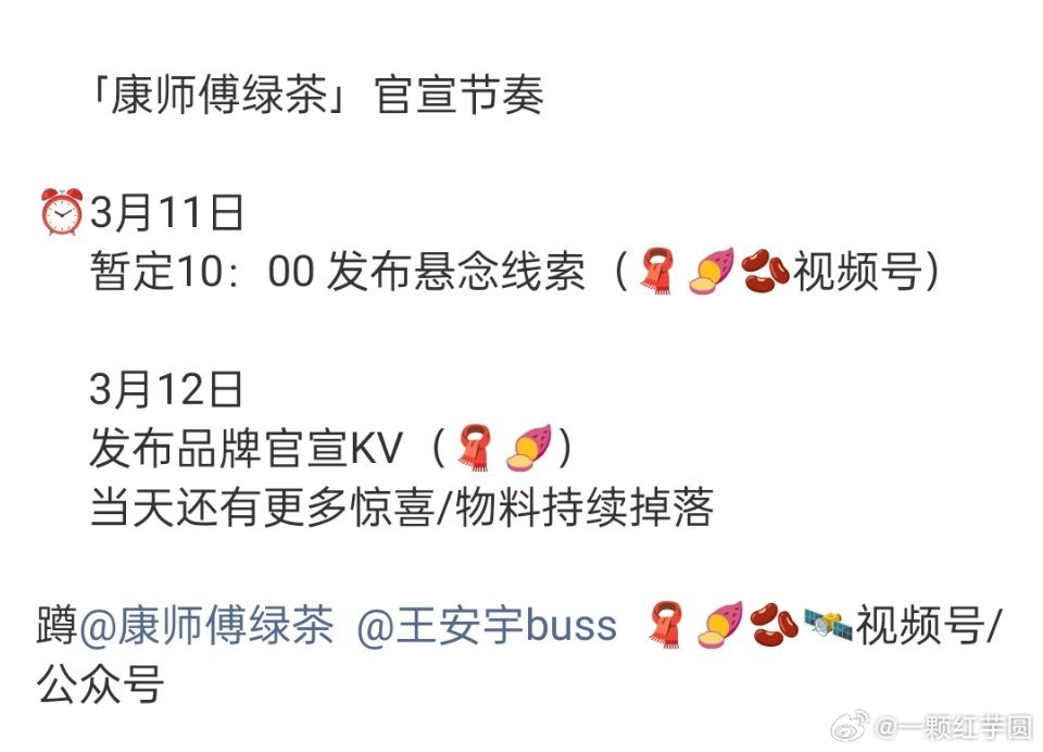 王安宇 新商务又来！康师傅绿茶！2026刚开始就代言接到手软