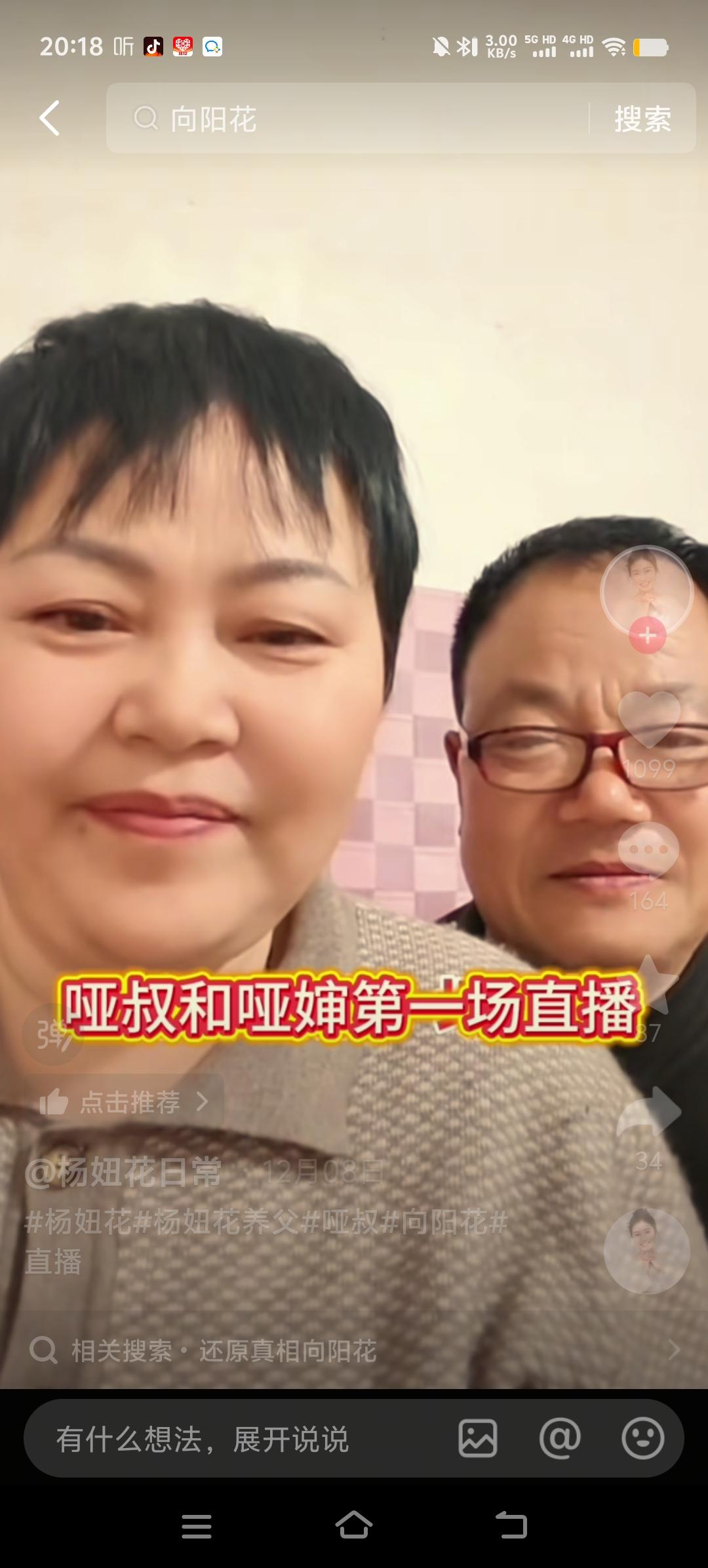 哑叔和他的爱人首场直播非常成功，大家很好奇他们是如何走到了一起，哑婶告诉大家她3