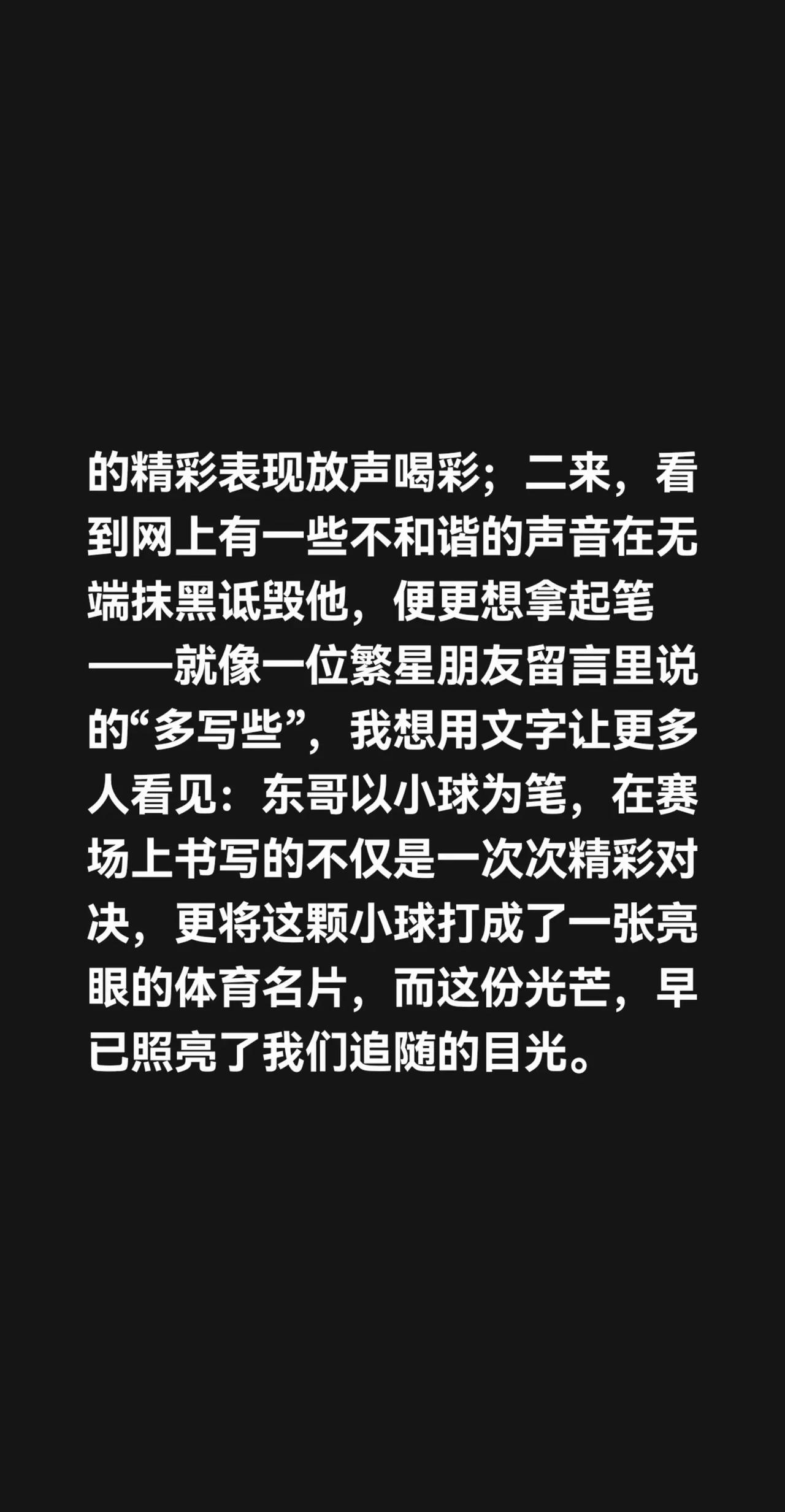 我评论了@涵嫣 的作品：今天之所以一口气写了好几首，一来是想为东哥和萨尔布吕肯队