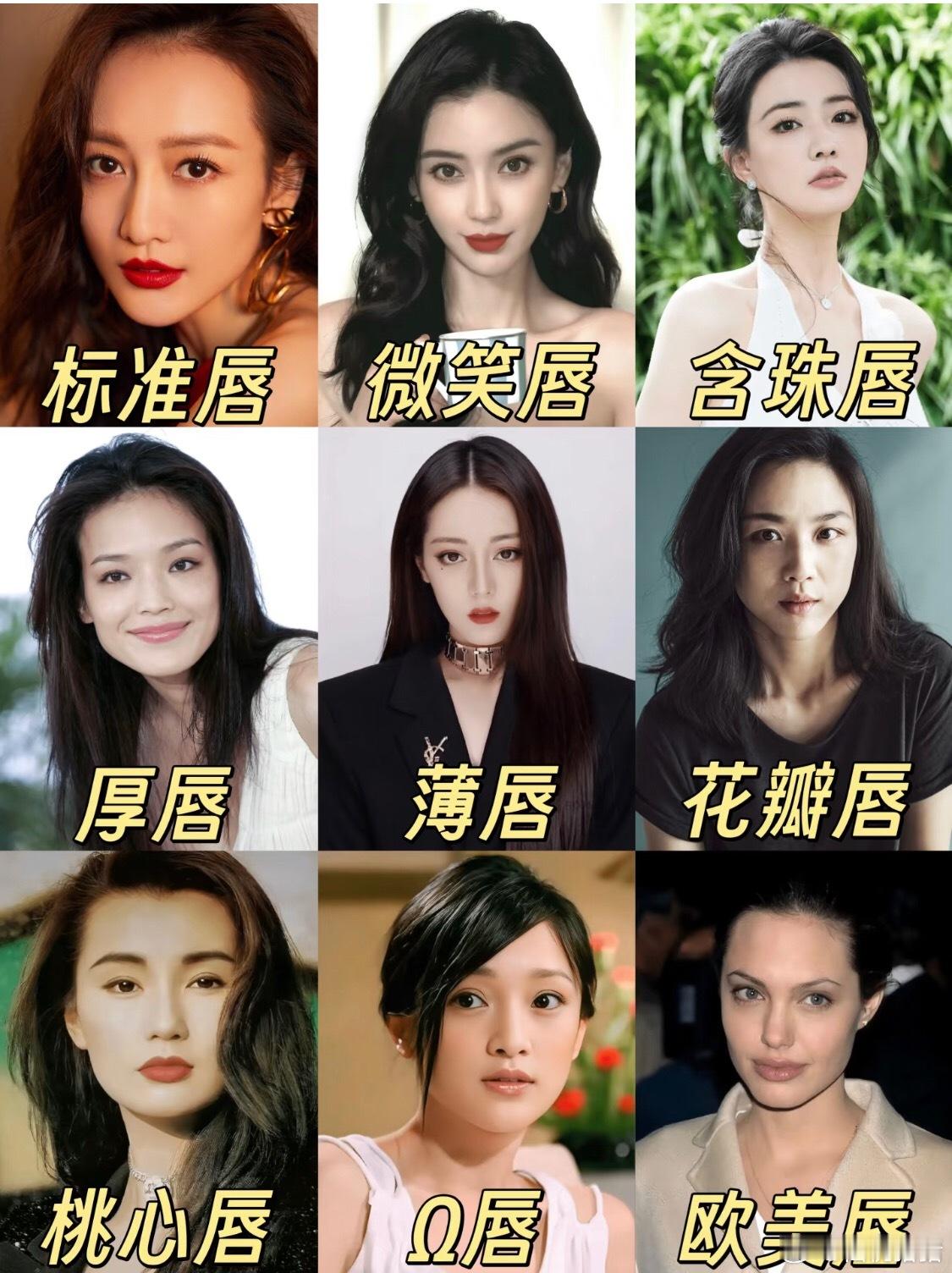 到底哪个姐姐唇型好看周迅，热巴，舒琪，求评论补 ​​​