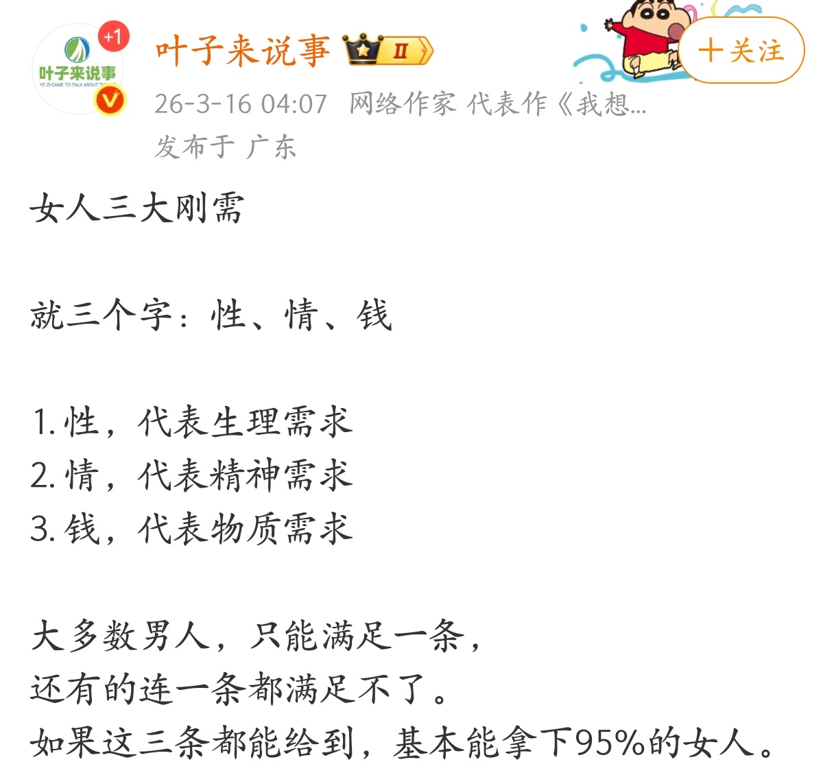 女人三大刚需，如果都能给到，基本能拿下95%的女人。 