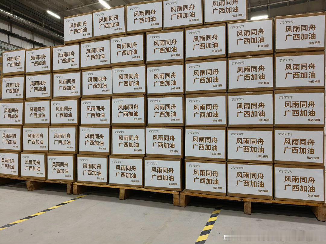 张远曾说因为做了小公益而幸福张远捐赠物资驰援广西张远捐赠物资驰援广西，谁懂这个远