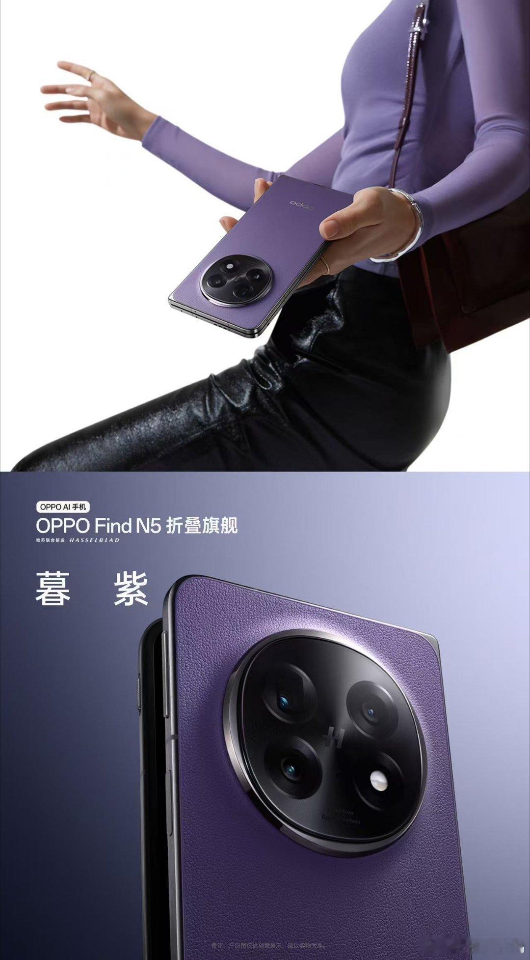 OPPO Find N5答案来了绿厂新机 OPPO Find N5  的轻薄不用