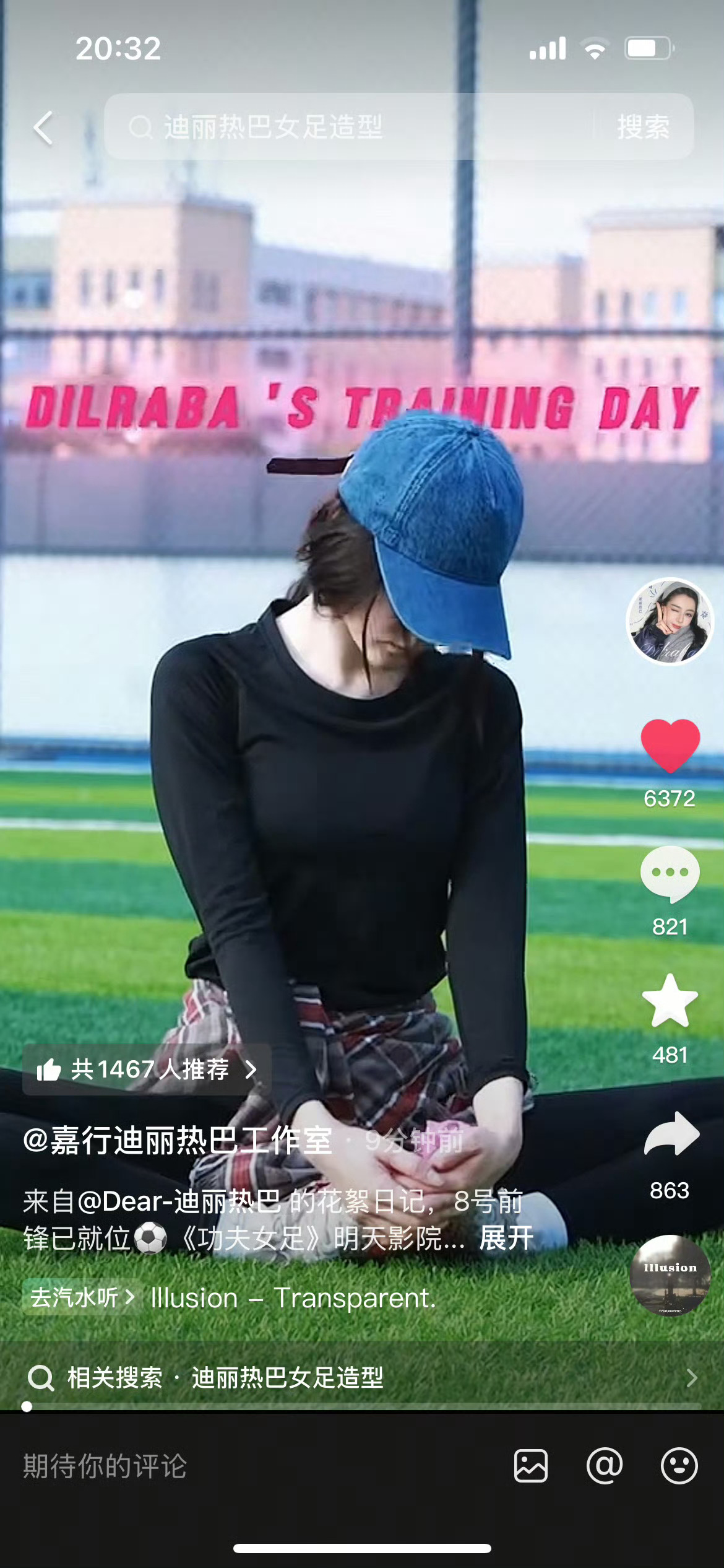 功夫女足（2026） 我的评分：迪丽热巴饰演的钰珑给到一个夯迪丽热巴颠球颠到脚腕