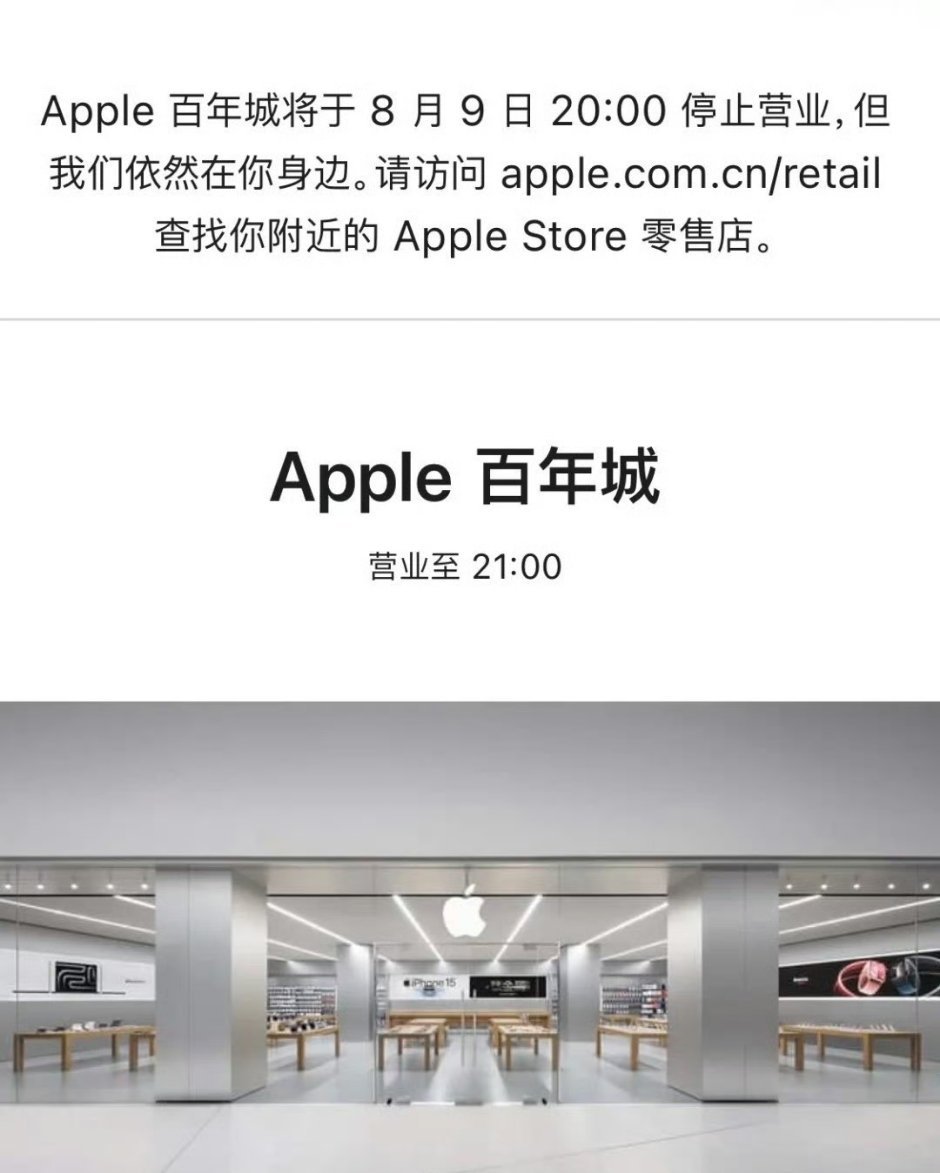 苹果首次在中国关停直营店你们去苹果直营店买过东西吗？ ​​​