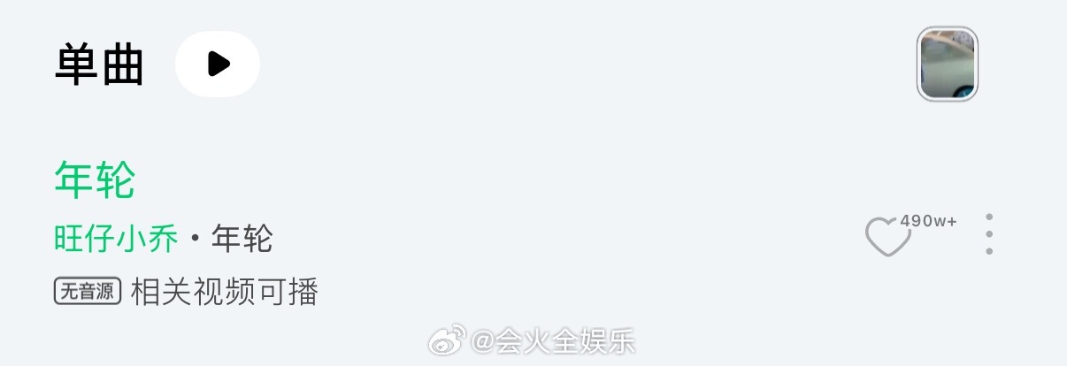 旺仔小乔《年轮》音源已被平台下架旺仔小乔年轮音源下架平台下架旺仔小乔年轮音源 ​