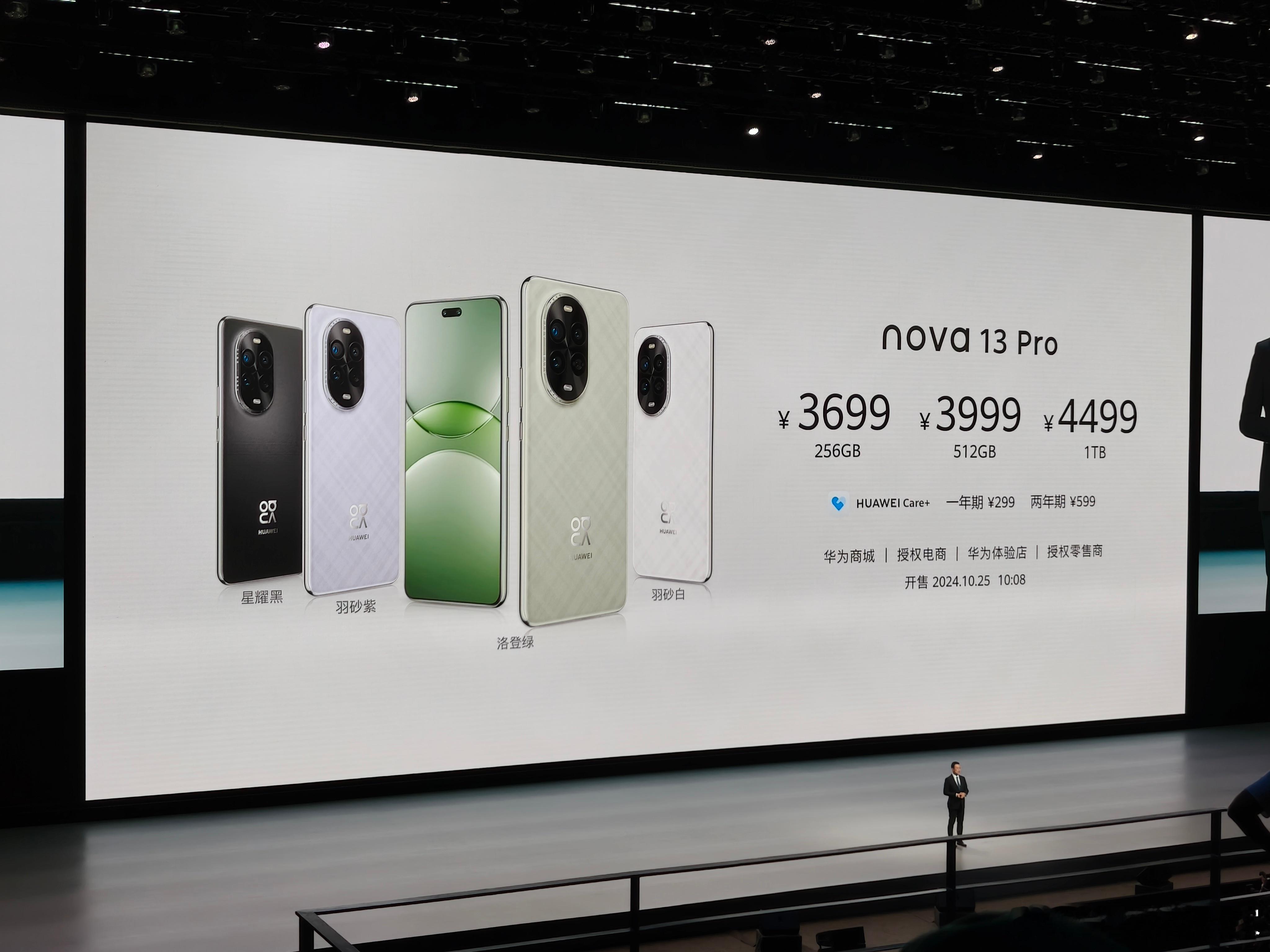 华为nova 13系列价格来啦，华为nova 13售价2699元起、华为nova