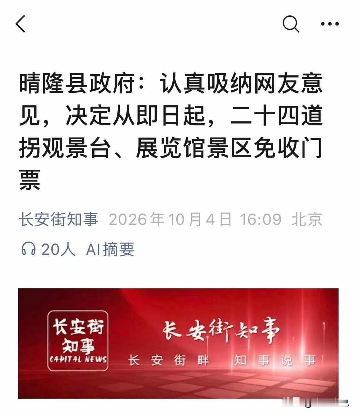 弱弱的问一声：之前不是还信誓旦旦地说为游客好，咋一转眼又把游客扔到九霄云外了？那