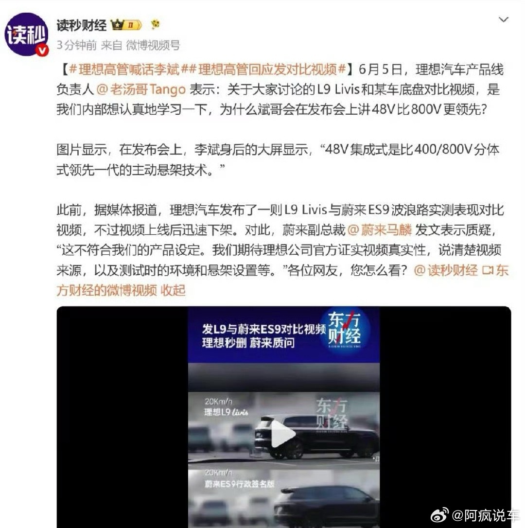 理想和蔚来这事儿，这两天发酵的越来越厉害，甚至有些人上升到了人身攻击，这样的局面