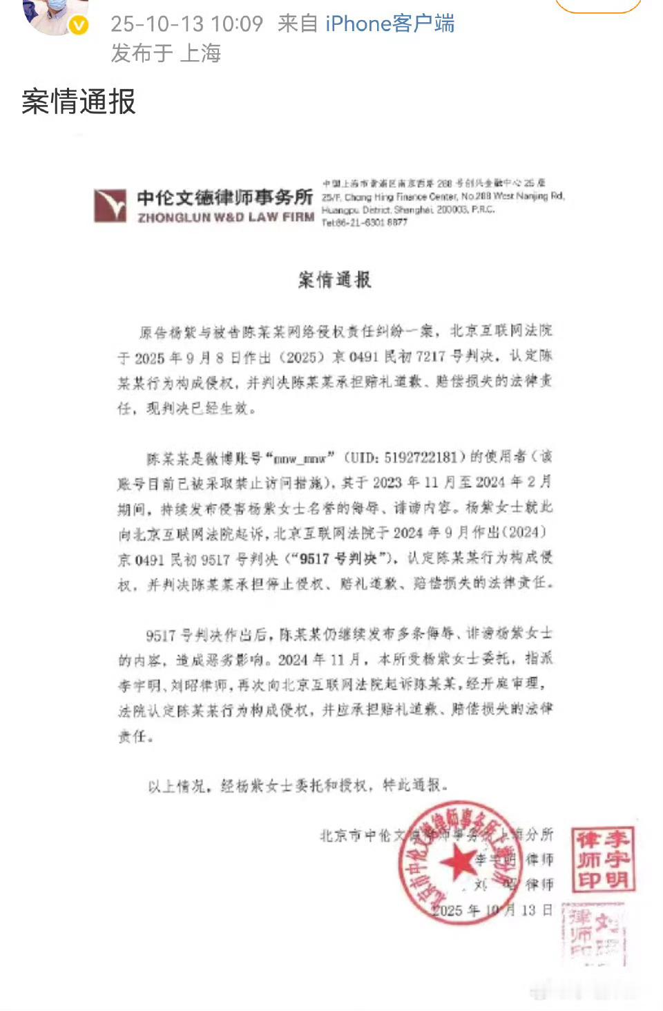 杨紫案情通报杨紫维权成功！造谣者道歉➕赔偿[哆啦A梦吃惊] ​​​