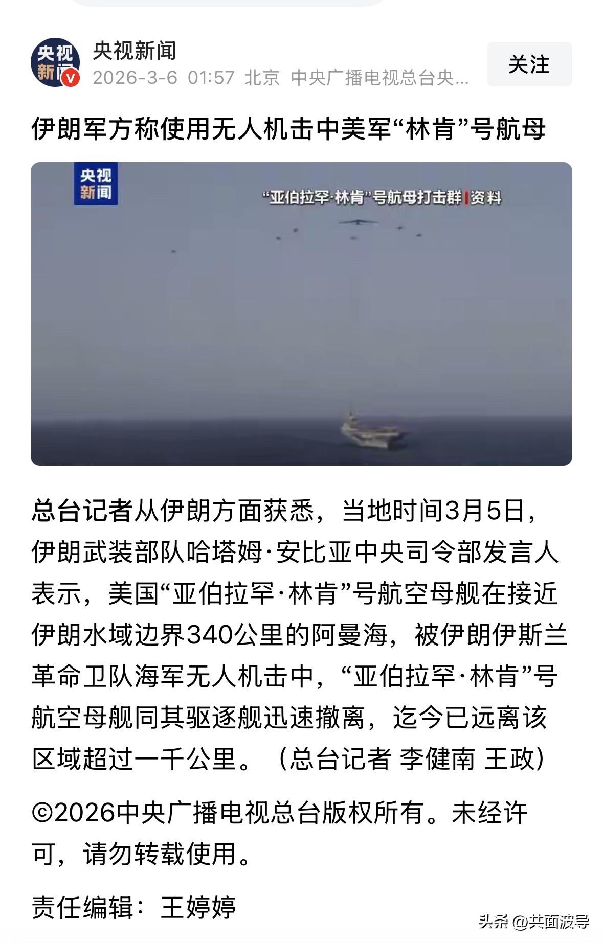 一定要是真的，并且能够有画面证明，伊朗宣布击中美国林肯号航母，导致美国林肯号航母