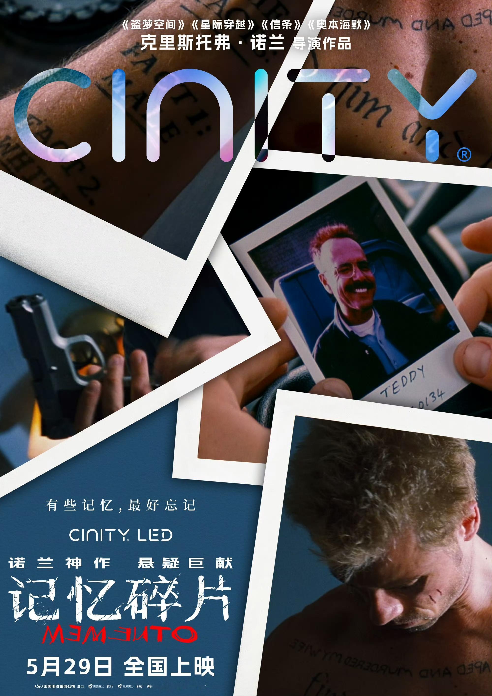 诺兰经典电影《记忆碎片》内地定档5月29日上映！ 